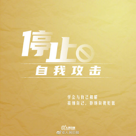 如何减少对自己的精神内耗才能更加健康.不要太纠结哦