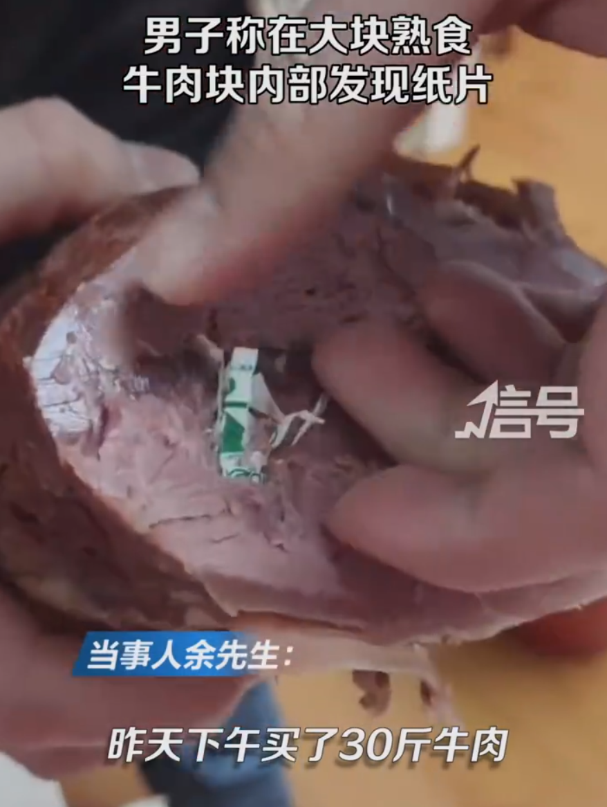 男子花2040元买30斤牛肉切开后有纸还挺硬.合成肉没有退全款