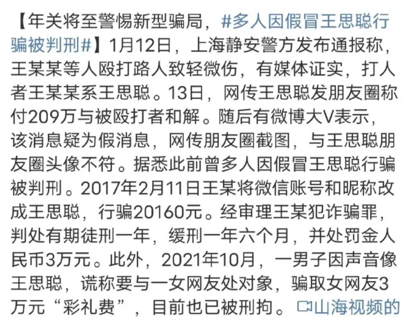 多人因假冒王思聪行骗被判刑后.女人春节第一个愿望改了