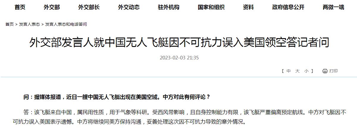 关于中国无人飞艇因不可抗力误入美领空事件.回答的有水准
