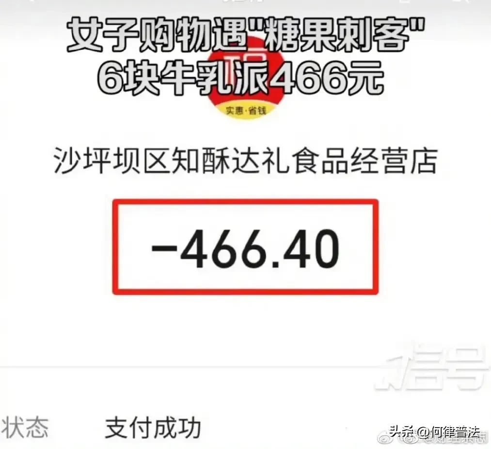 重庆磁器口雷三朵糖果店,景区最强刺客6块牛皮糖卖466元