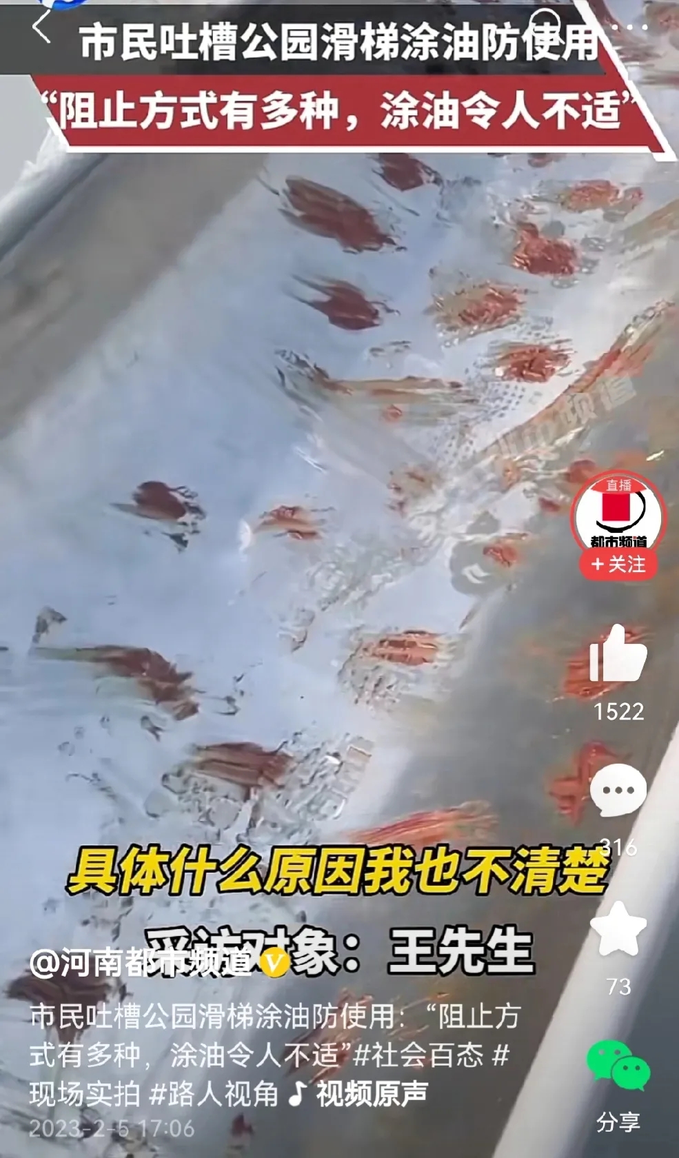 市民吐槽公园新做的滑梯涂油防人使用,别瞎扯蛋了,这是保养