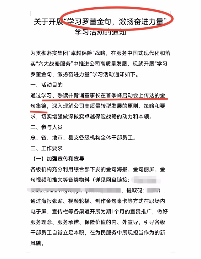 一央企强行要求全员背诵董事长金句用来学习.罗董你牛
