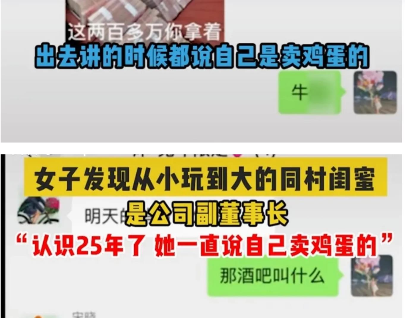 交往25年的好闺蜜,谎称自已是卖鸡蛋的.原是公司副董事长呀