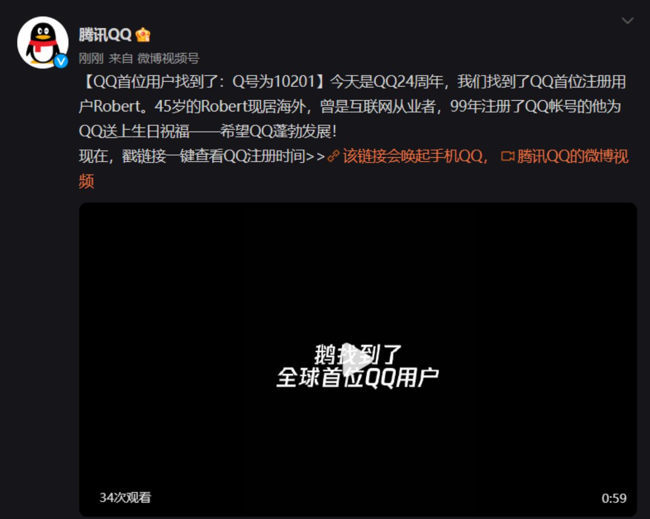 腾讯找到第一个注册QQ的人,首位用户QQ号码为10201曝光啦