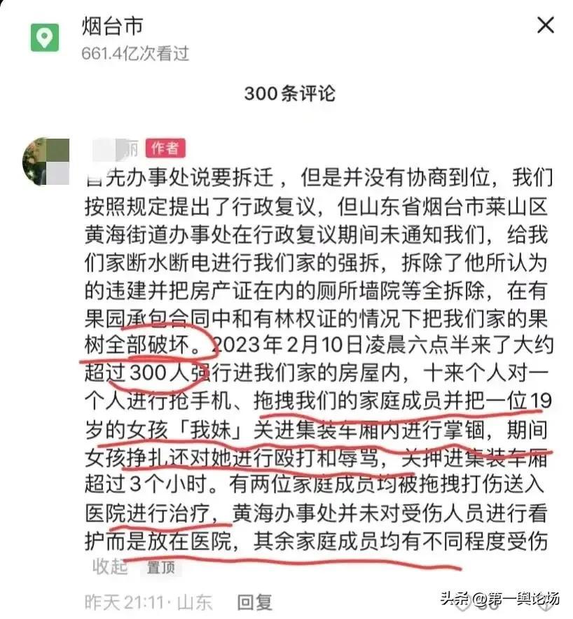山东女足队员家遭强拆是谁这么牛?官方马上核实必须搞清楚