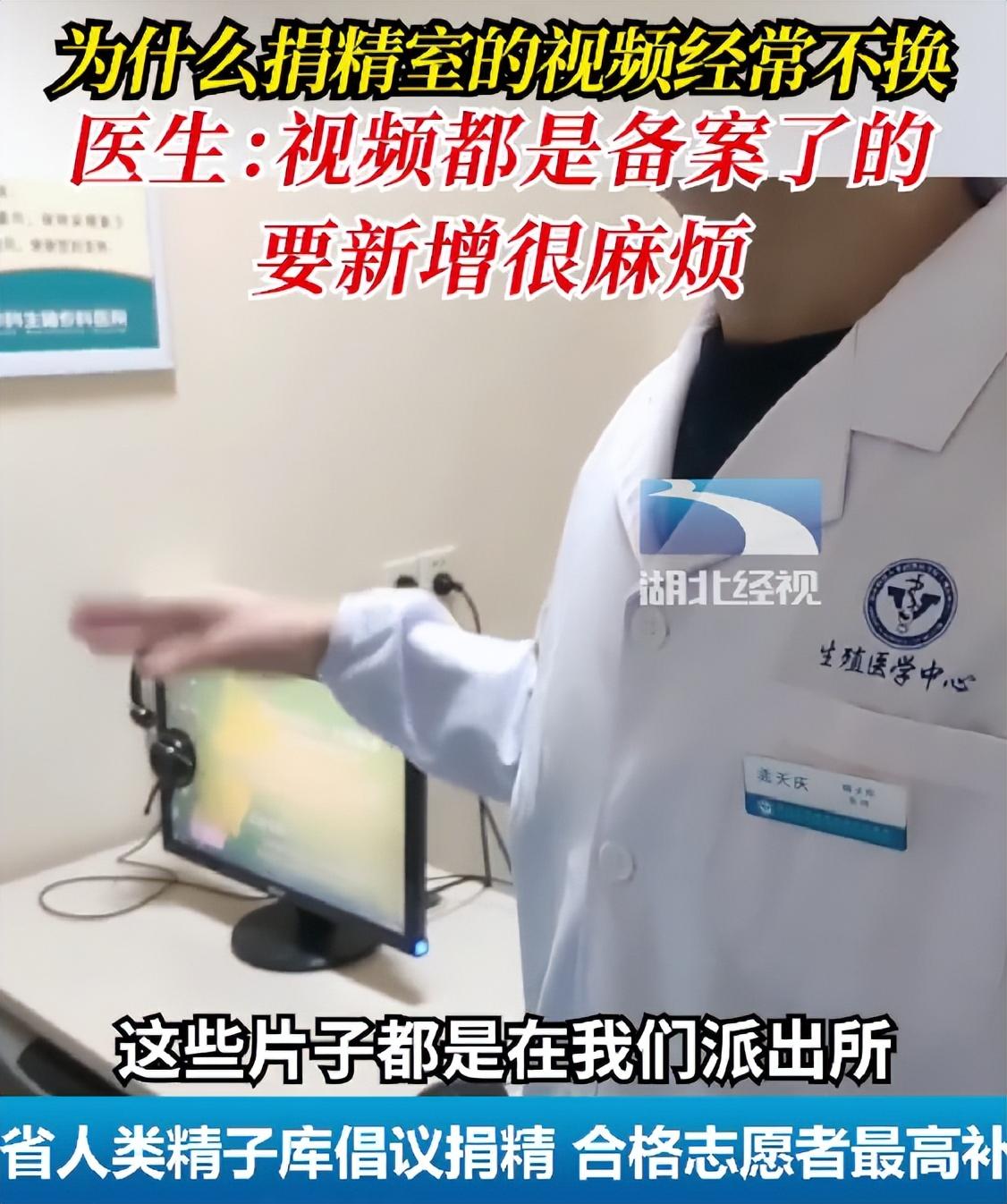 医生详细解读为何捐精室里面的视频老是这几个,且长期不换
