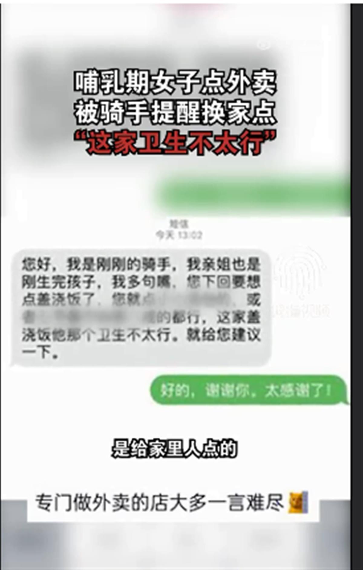 哺乳期女子点外卖吃稀饭,之后被骑手提醒不卫生以后别买了