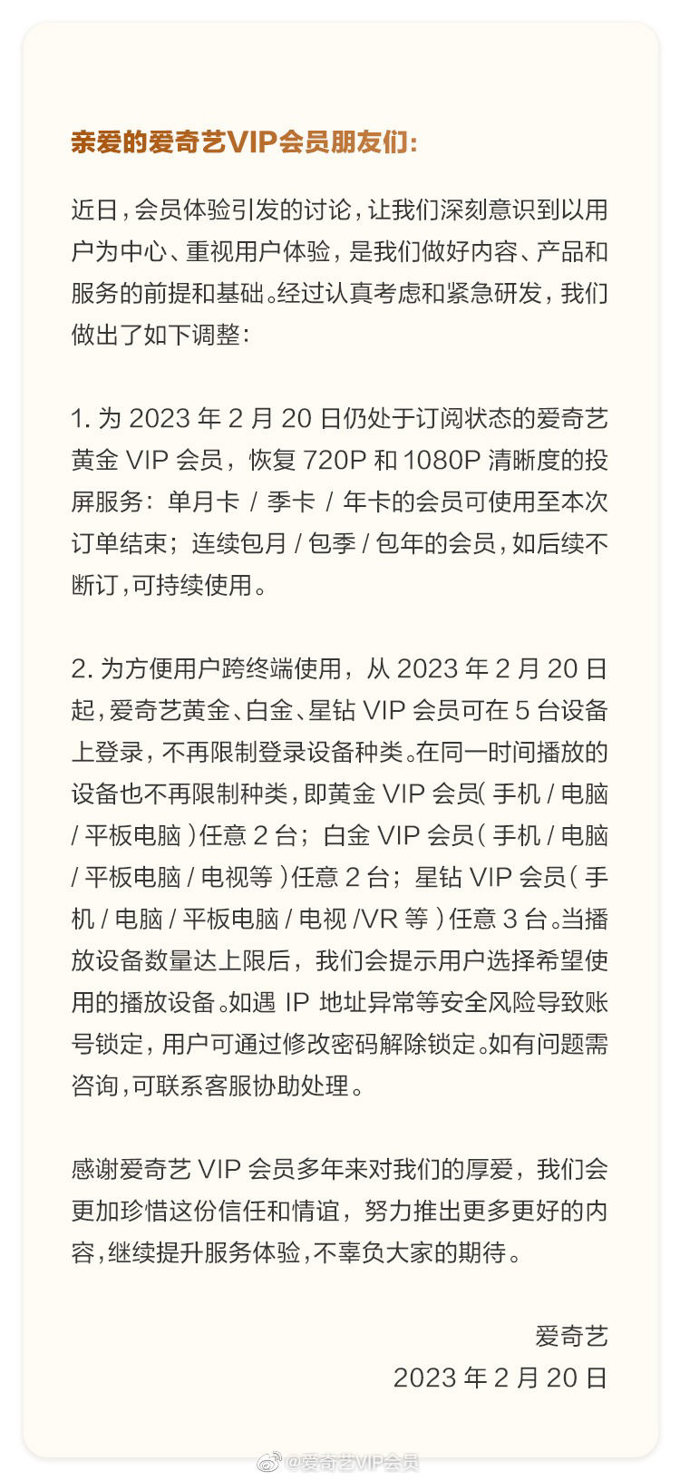 爱奇艺VIP有意义吗?恢复黄金会员无耻的高清投屏收费服务