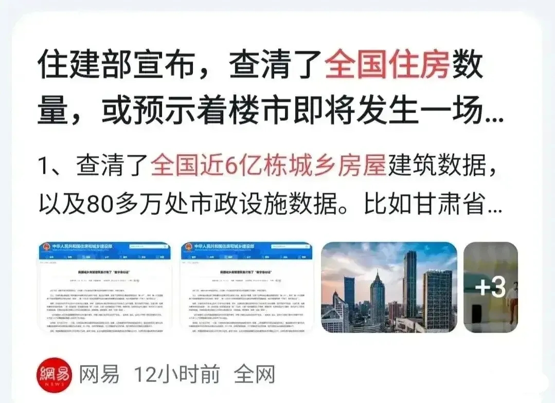 全国已有6亿栋房屋没人住,是否过剩需求还是资本家在控制