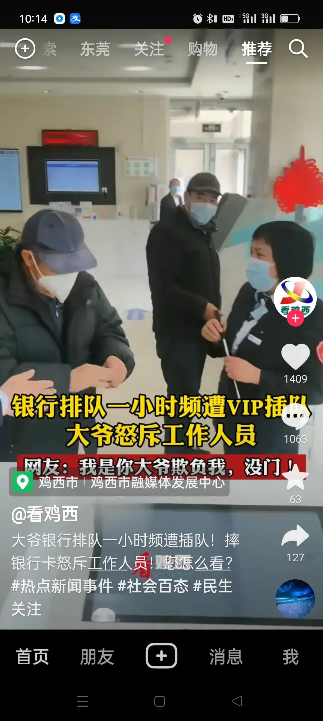 大爷银行办业务体力不支,频遭VIP会员插队一小时没排上