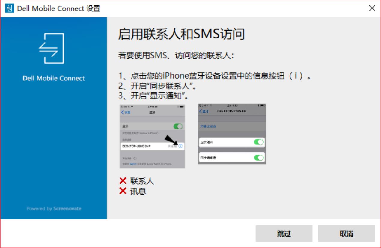 iPhone能在PC端接打电话了和发短信.Win11连接手机.教程方法