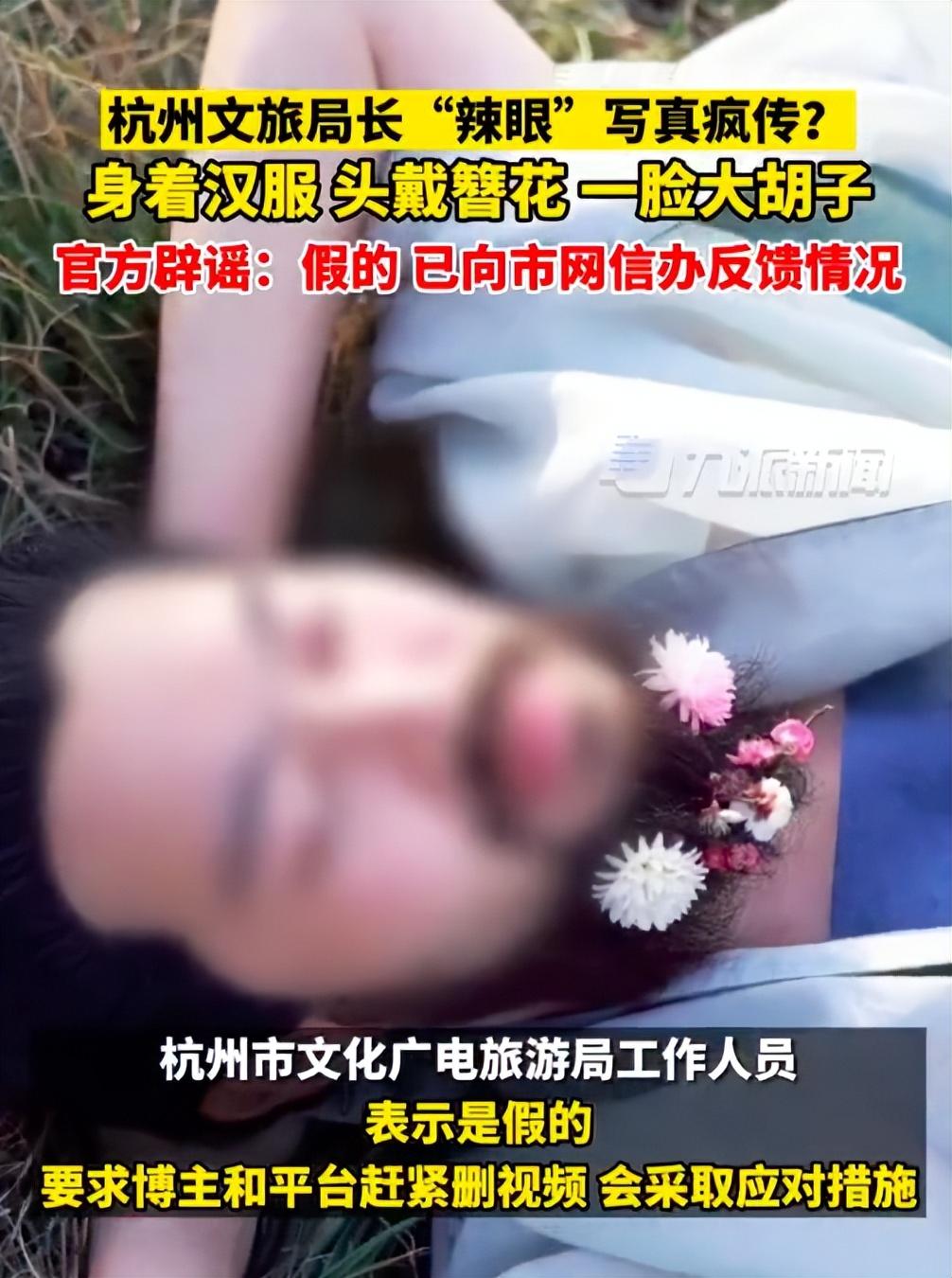 杭州文旅局局长自拍辣眼睛写真.自导自演被群众举报
