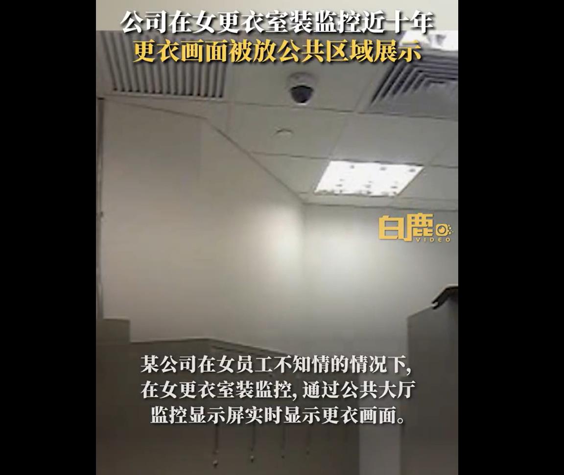 这是发生在浙江嘉兴的事情。有关部门此前公布一则案例：2013年至2022年3月，嘉善县某公司出于治安考虑在女 ...