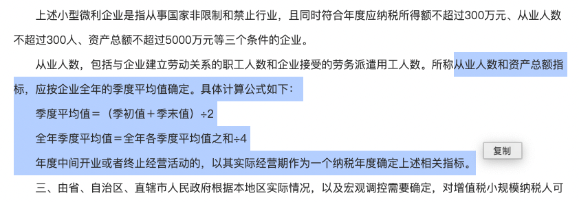 小微及个体工商户所得税优惠明确:到2027年小型微利2.5%政策