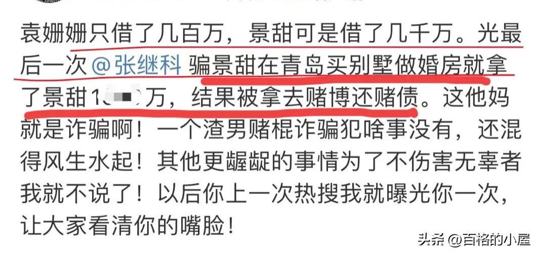 张继科事件再升级:景甜曾说19年经历无法承受之痛