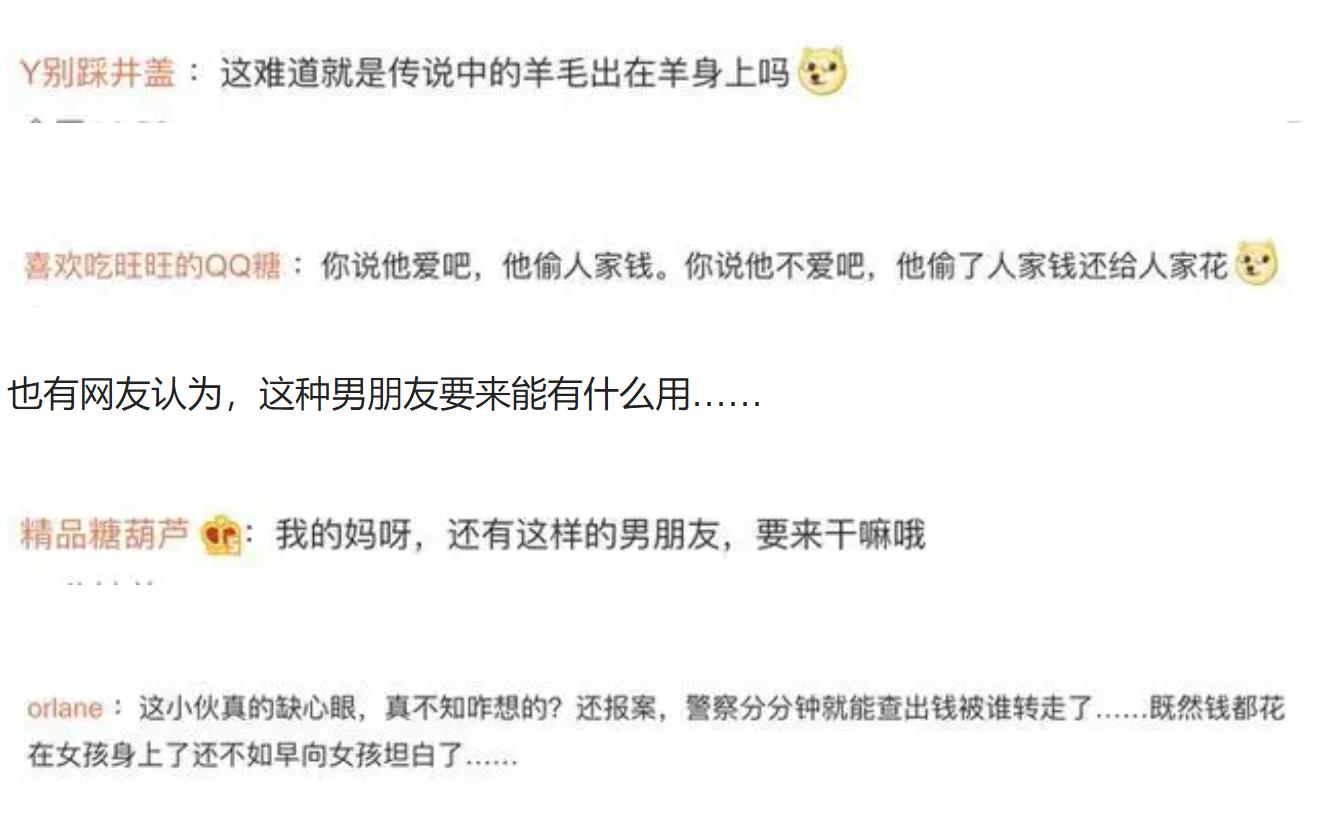 小伙偷女友钱供女友消费的套路太有逻辑性了.拜服呀.