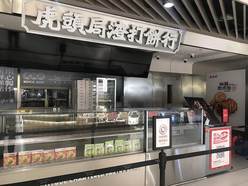 虎头局上海门店大量停业且办公点人去楼空.欠100多万房租