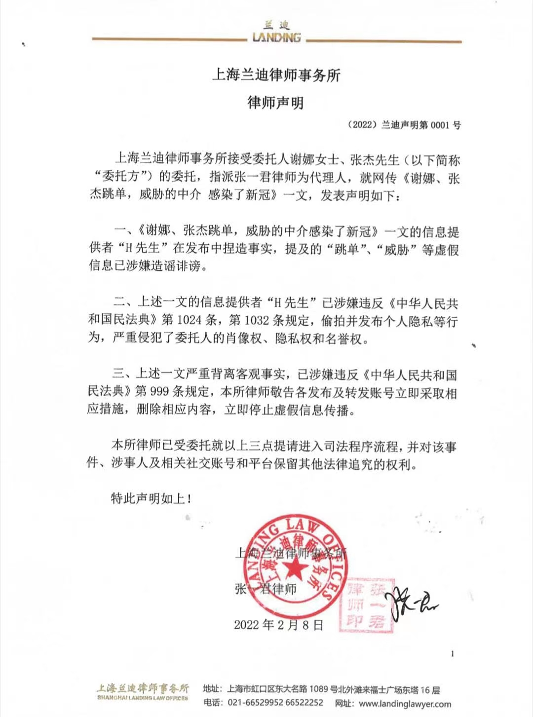 简单的一文读懂谢娜张杰购房跳单事件始末.此为中介造谣