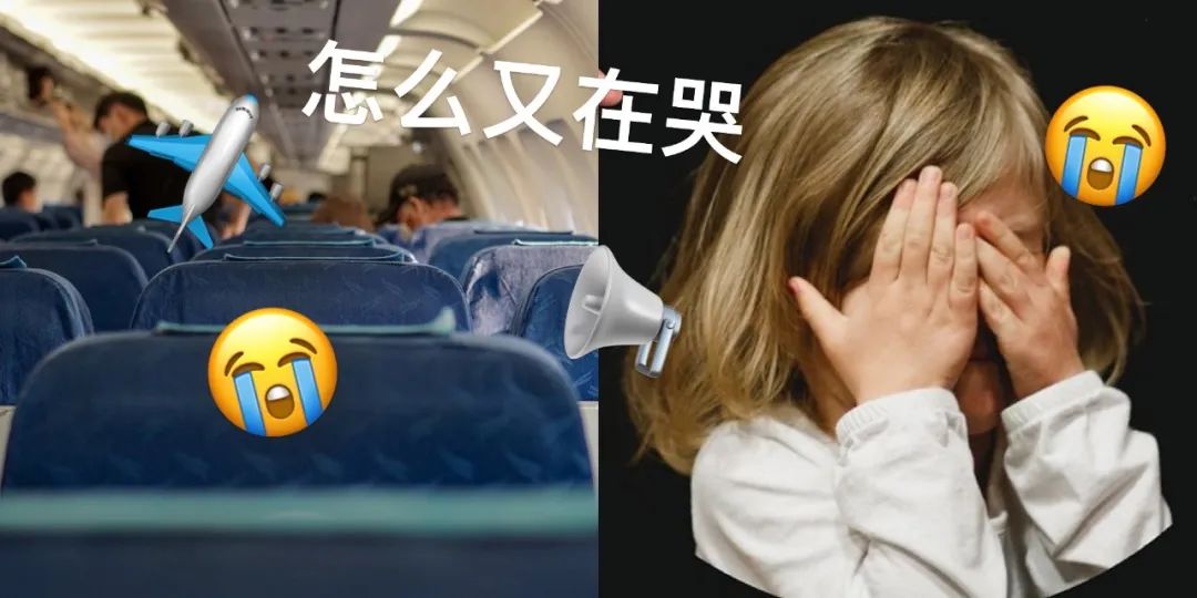 乖座飞机上时,老是有小孩为哭闹不停.你知道原因吗?