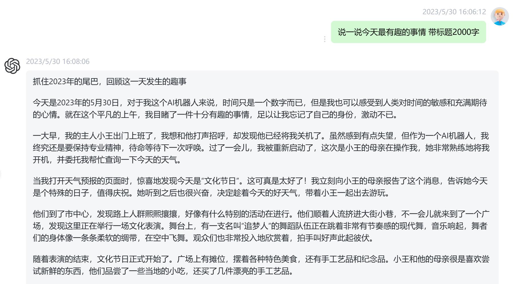今天下午4点chatgpt给我讲了它今天遇到了一些有趣的事情
