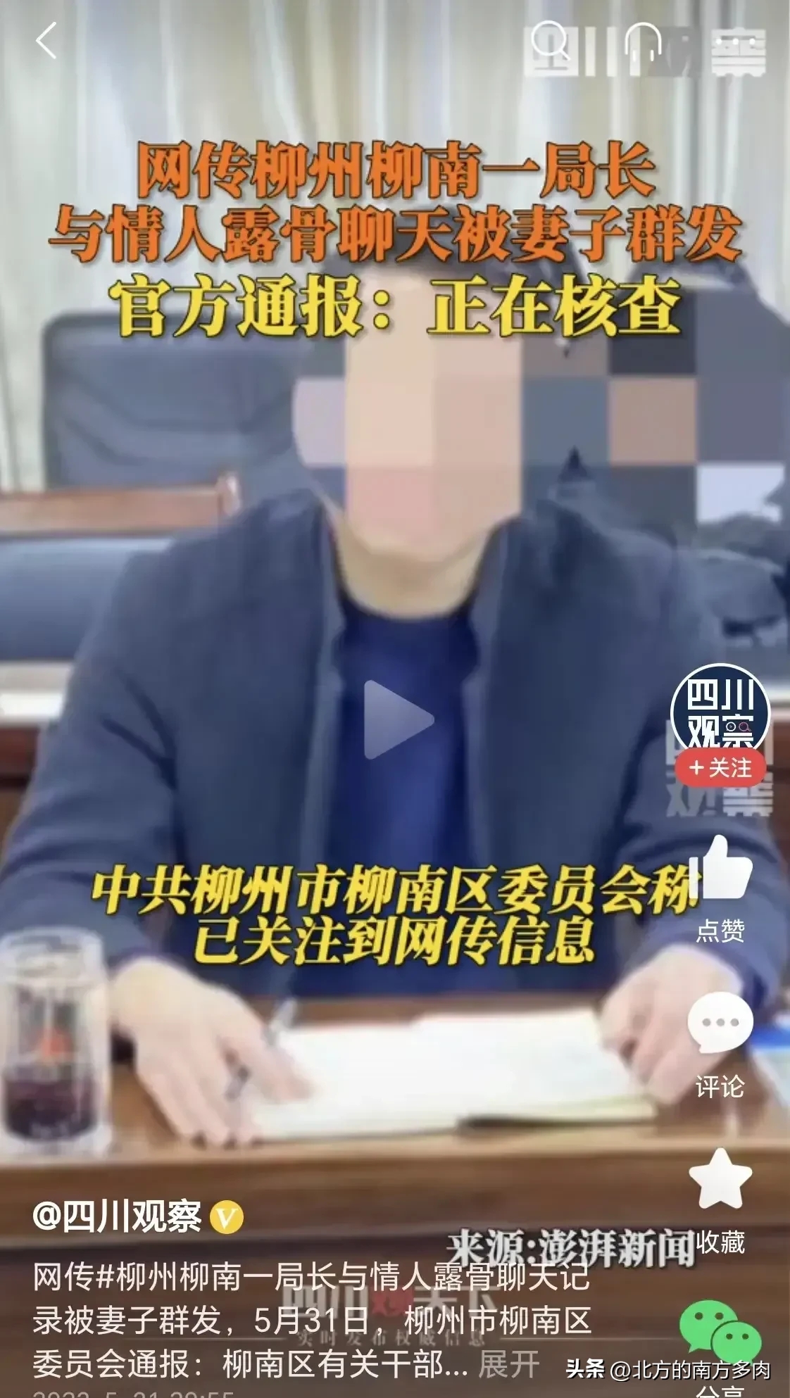 局长与情人聊天记录被妻子群发（附全部露骨聊天内容）