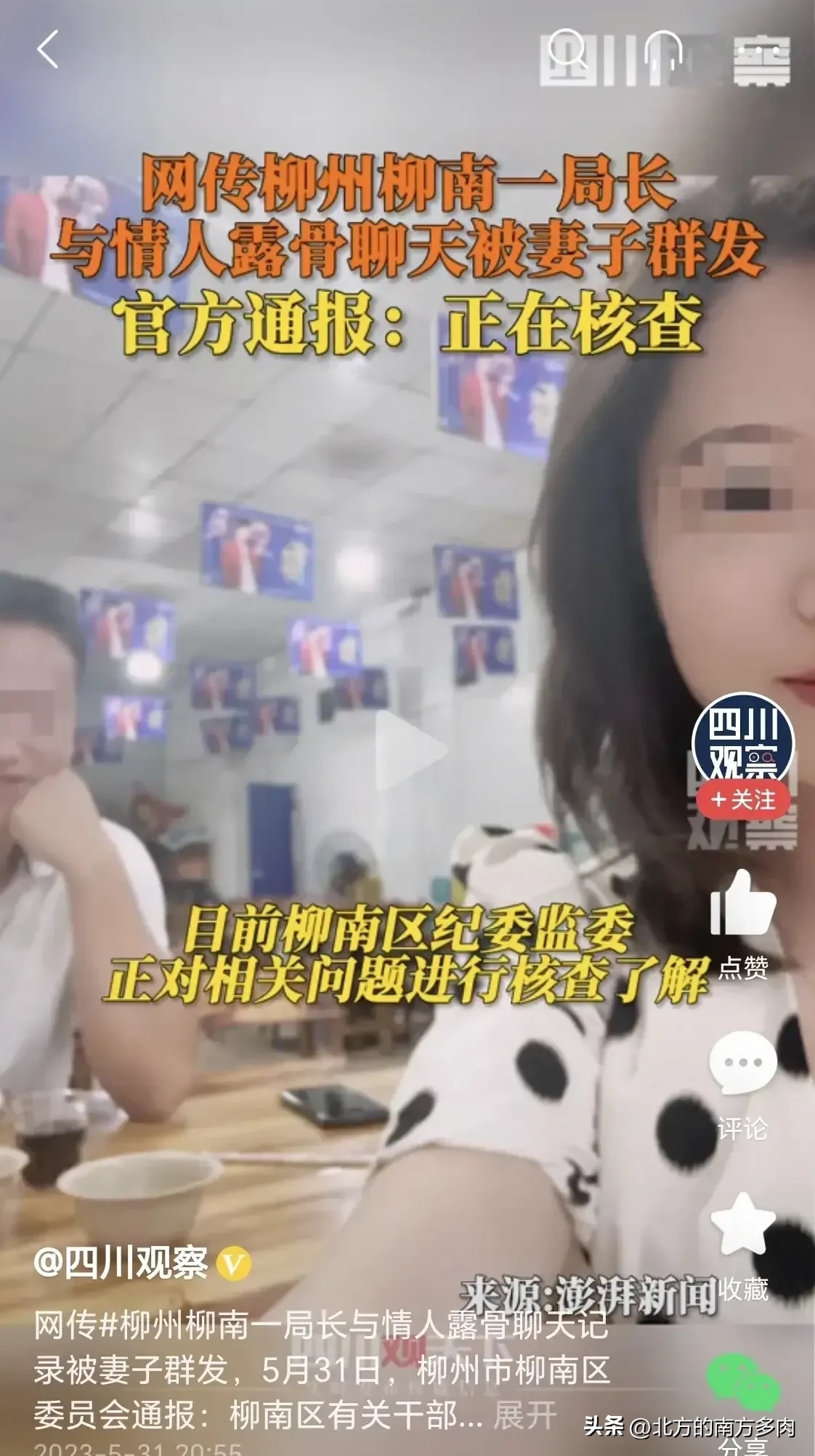 局长与情人聊天记录被妻子群发（附全部露骨聊天内容）