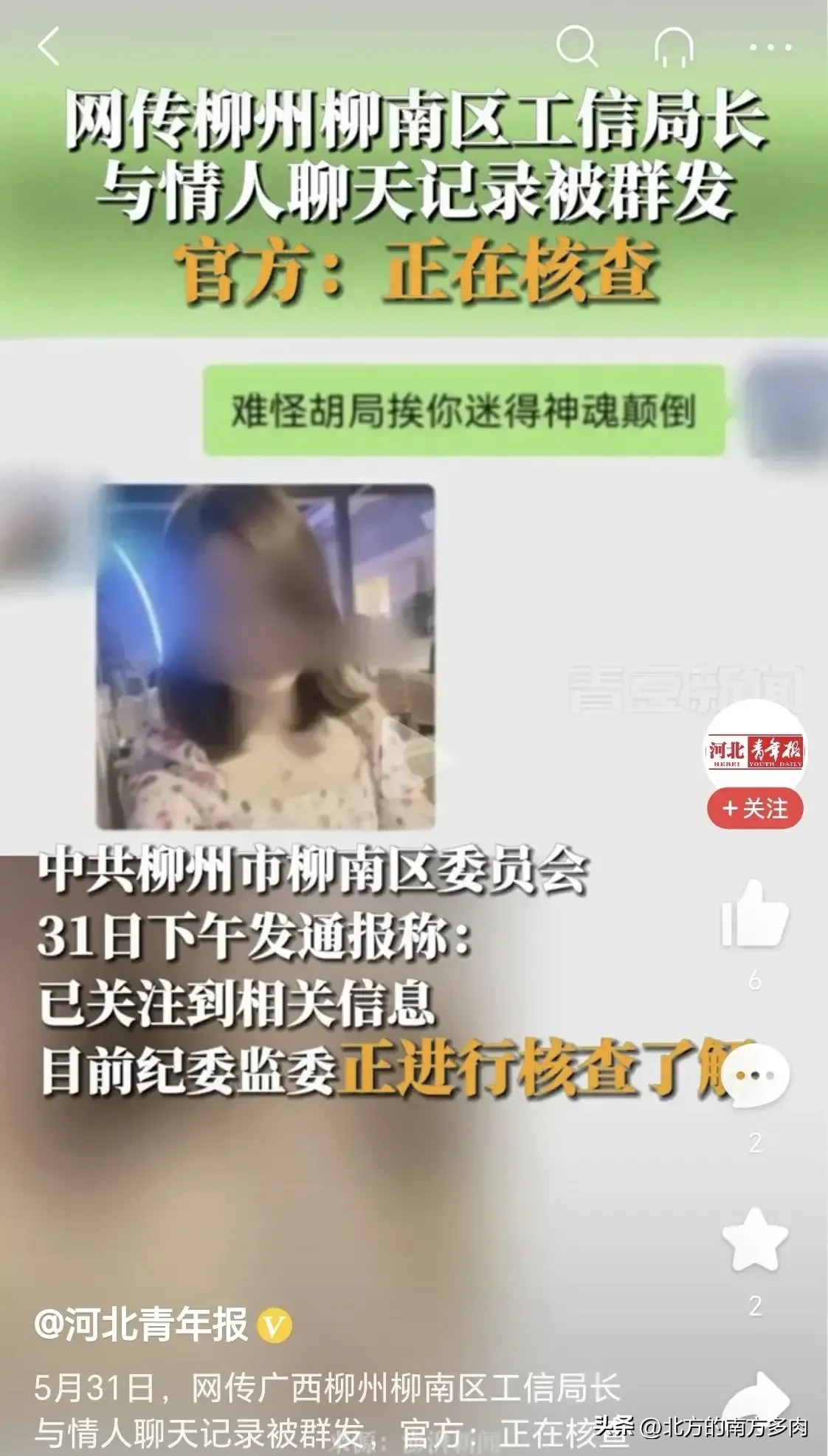 局长与情人聊天记录被妻子群发（附全部露骨聊天内容）