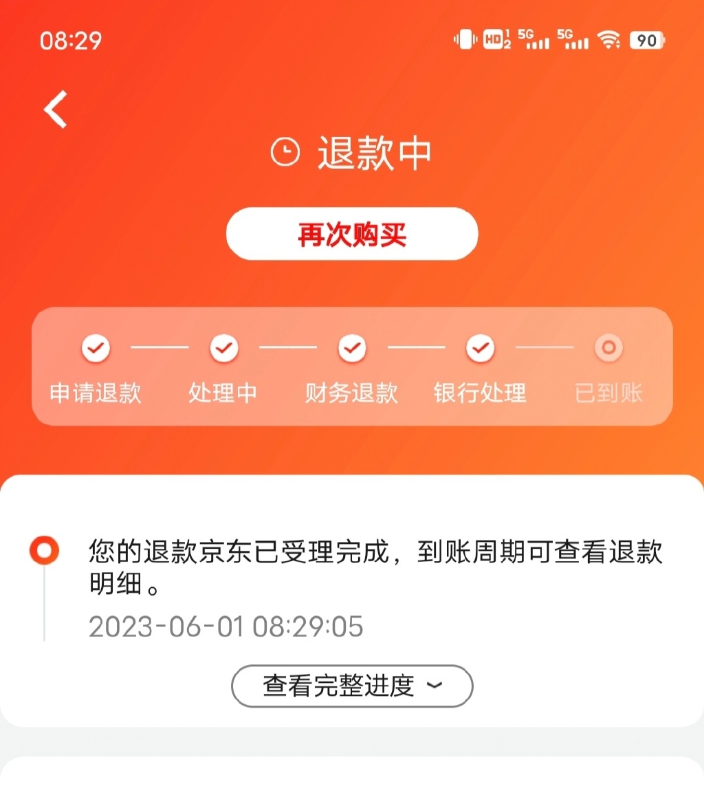 愚蠢的剁手党，618退款潮来袭是时候拯救你们的银行卡了！