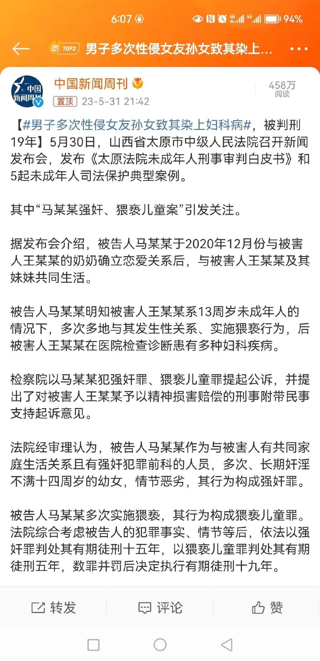 禽兽嘴脸，男子多次性侵女友孙女致其染上妇科病只判了19年