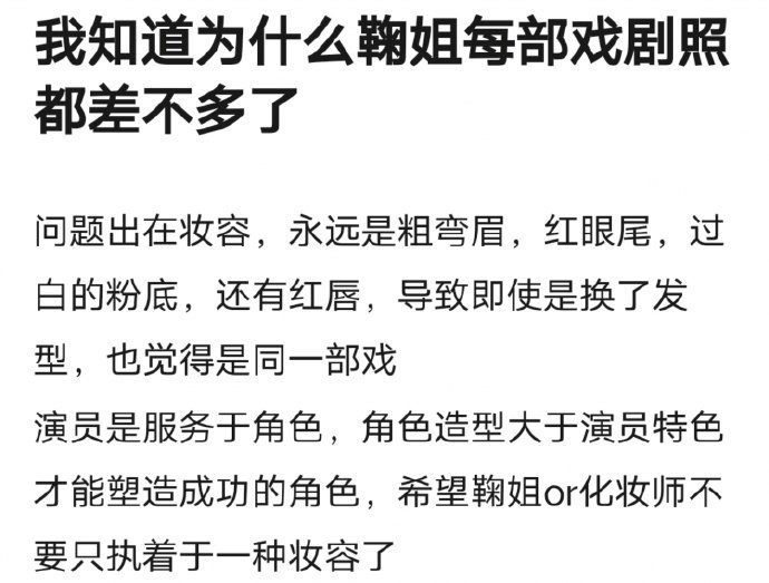 别胡咧咧，审判花戎，鞠婧祎每部戏妆容都差不多