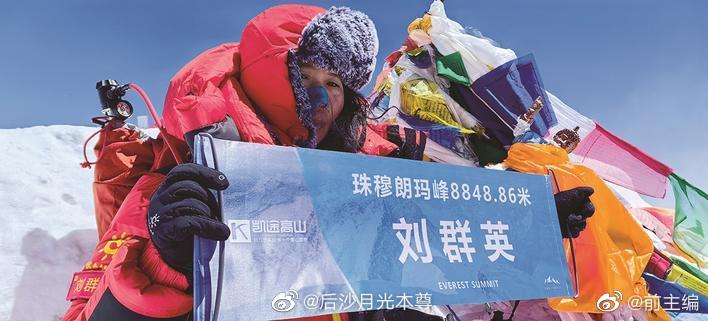 珠峰被救女子不愿支付全部救援费用后只接受付4000元