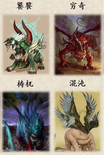上古神兽和上古四凶到底有什么来头？分别又是什么物种？