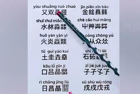 汉字奇趣大冒险：轻松掌握容易读错的汉字