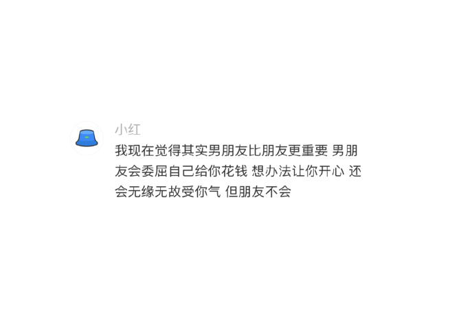 有了男朋友之后,好像整个人都失去了社交能力,这是你的错吗