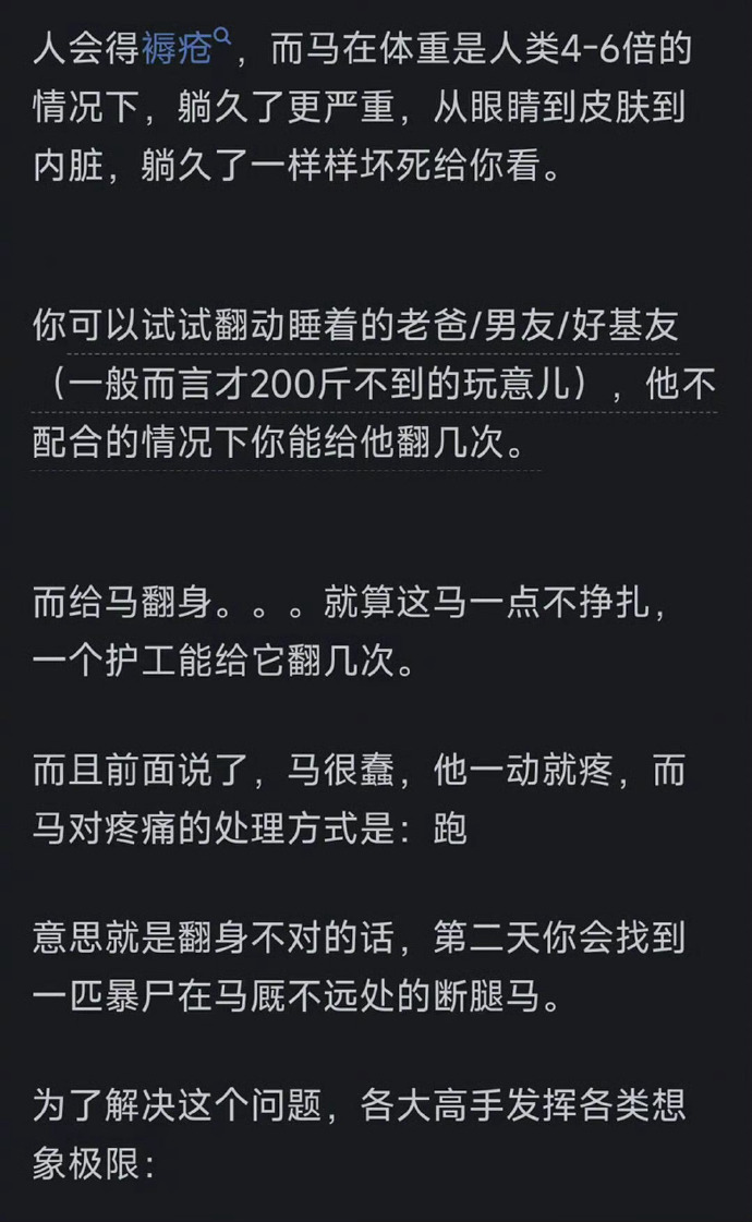为什么马的腿断了，骨折后就必须死？