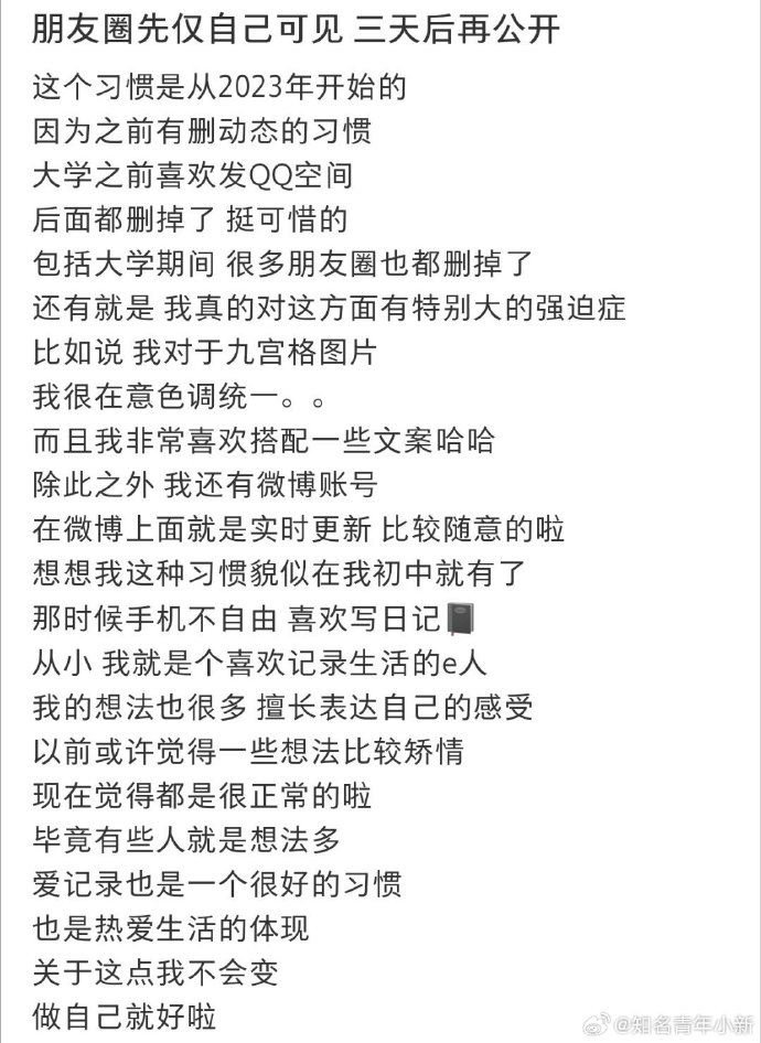 朋友圈发的东西先仅自己可见，三天后再公开这样可行吗？
