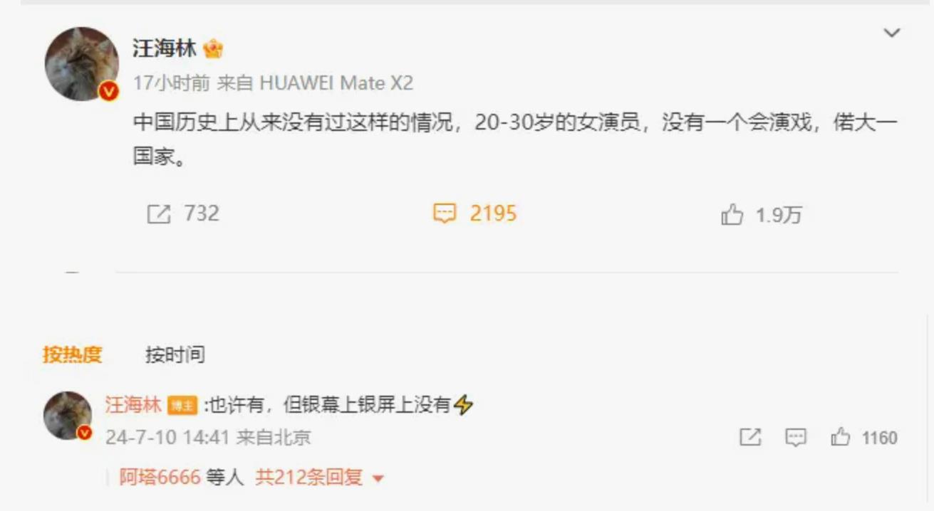 汪海林吐槽的年轻女演员有哪些：从20到30岁的没一个会演戏