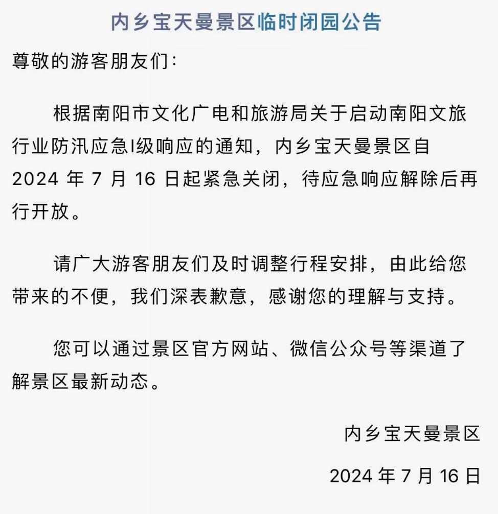 河南多景区因强降雨临时闭园，全力应对汛期考验