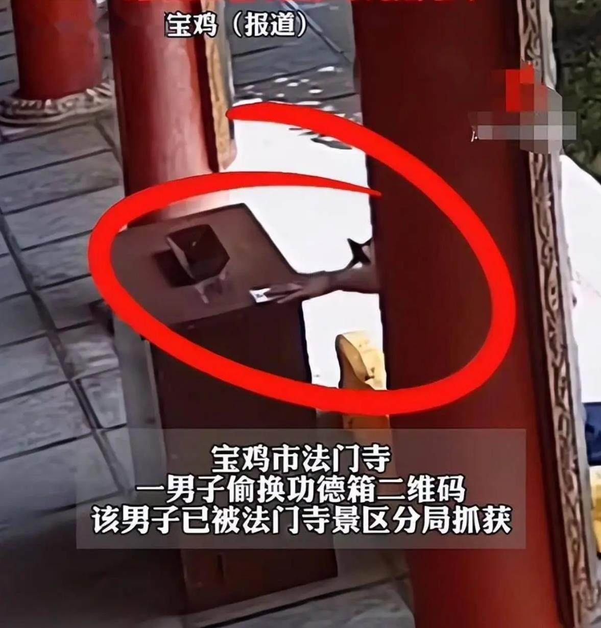 法学硕士偷梁换柱：换功德箱二维码成后窃财3万多元被抓