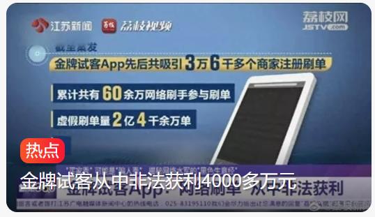 60万水军刷单47亿虚假交易：“买家秀”背后的黑色产业链
