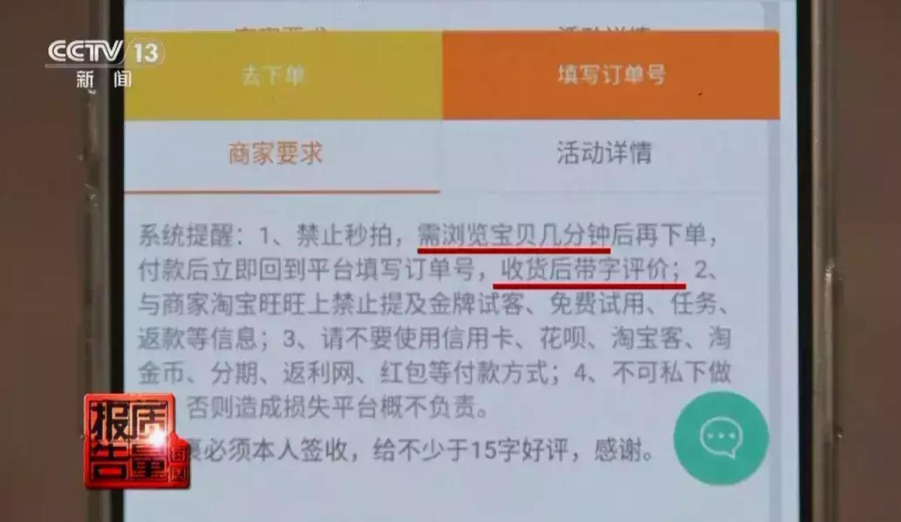 60万水军刷单47亿虚假交易：“买家秀”背后的黑色产业链
