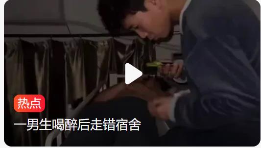 男生喝醉走错寝室，搂半宿发现不是舍友好尴尬