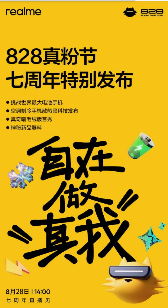 真我秀肌肉：15000mAh怪兽级电池手机曝光，2天1充不是梦？