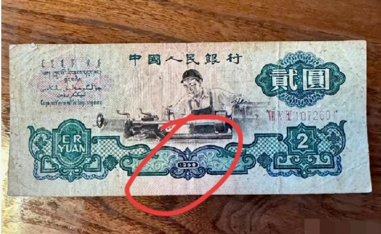 1960年“车工两元”竟被币商压价到百元内，收藏梦碎！