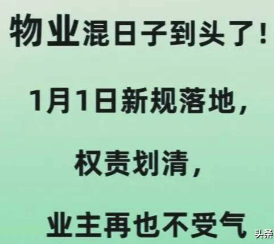 物业躺赢时代终结倒计时！2026新规来袭，小区治理大变天