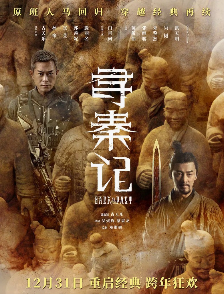 古天乐-林峯，穿越时空再掀风云《寻秦记电影版》师徒情仇