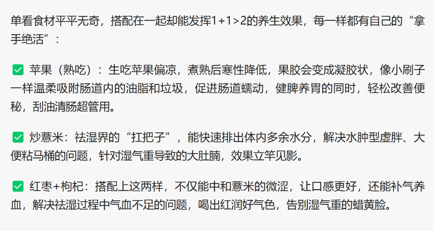 苹果搭它竟比虫草还神？一周喝走湿气大肚腩