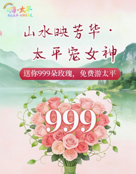 妇女节狂欢来袭！陕西这些景区放大招，女性免费嗨玩攻略