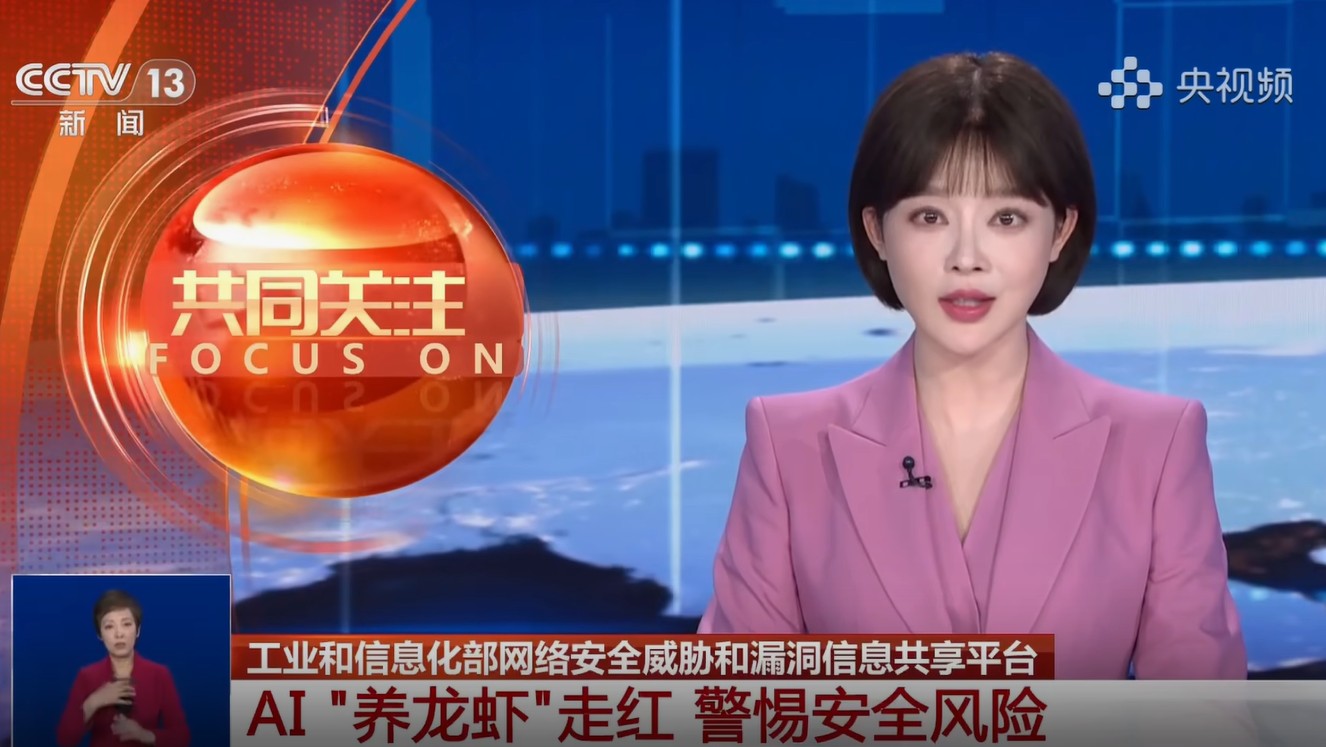 工信部喊话：“养龙虾”有风险，AI养虾别瞎玩！